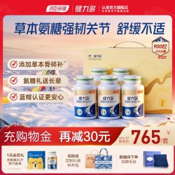 健力多 汤臣倍健健力多金氨糖软骨素钙片中老年护关节软骨官方旗舰店