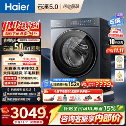 海尔 云溪5.0 D1系列 XQG100-BLE7AD1U1 滚筒洗衣机 10kg 极夜灰