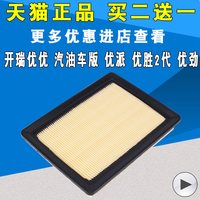 YLSX 亿利双鑫 开瑞优优 YL-90610 空气滤芯