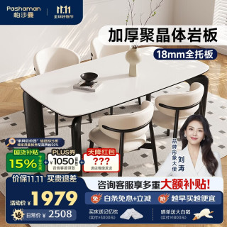 帕沙曼 全托岩板餐桌现代简约客厅家用实木长方形桌子1.4米 餐椅*4 6151Y