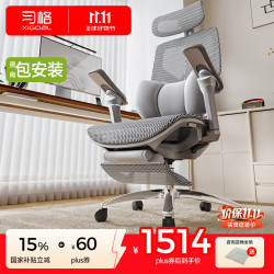 习格 S9人体工学椅人工力学座椅电脑椅子办公午休椅护腰电竞椅久坐