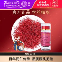 同仁堂 藏红花 西藏西红花 1g