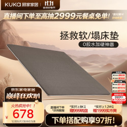 顾家家居 零胶床垫超薄环保椰棕硬软床垫加硬神器5069 3cm加硬宝1.8x2米