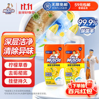威猛先生 深层净力洁厕啫喱 750g*2瓶 柠檬草香