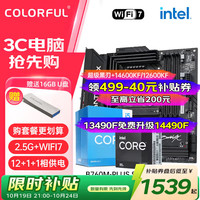 七彩虹（Colorful） B760M-PLUS S WIFI7 超级黑刃D4 +
i5 14600KF盒装 14核20线程