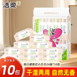 洁柔 Face系列抽纸 3层240抽*10包 可湿水