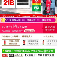 火焰战士车载水基灭火器私家车家用防爆耐高温小型便携式汽车车用