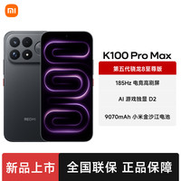 红米 K100 Pro max 16+512GB小米红米新品 第五代骁龙