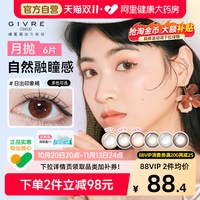 移动端、88VIP：绮芙莉 美瞳彩色隐形近视眼镜月抛6片小直径大自然女官方正品