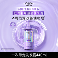 移动端：巴黎欧莱雅 玻尿酸水光洗护套装 (洗发露+润发乳)