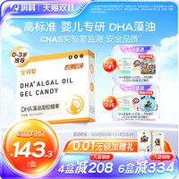 移动端：润科 宝得聪 婴童DHA藻油凝胶糖果 1盒/0.43g×60颗