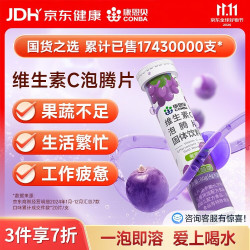 康恩贝 维生素c泡腾片4g*20片 VC果味饮品葡萄味