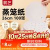 展艺 食品级硅油蒸笼纸 26cm圆形100张 厨房烘焙工具