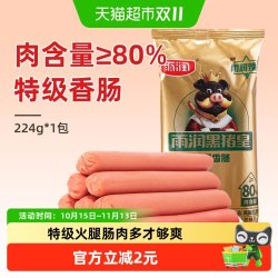雨润 黑猪皇特级火腿肠 肉含量≥80% 224g