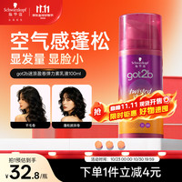 施华蔻 got2b迷浪盈卷弹力素乳液 100ml