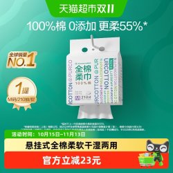 全棉时代 一次性洗脸巾 M码 210抽*1包 悬挂式