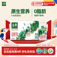 伊利 金典 有机脱脂纯牛奶 250ml*10盒 梦幻盖