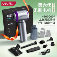 得力 随行净MAX 6代无刷电机 双档调速吸吹一体 车载吸尘器