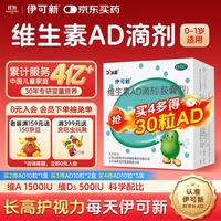 伊可新 维生素AD滴剂 胶囊型 0-1岁 50粒