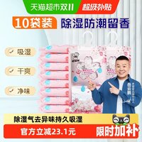 移动端、88VIP：老管家 挂式除湿袋 樱花清香 230g*10袋