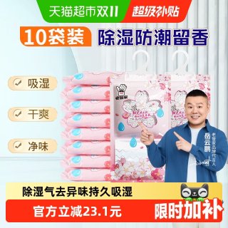 移动端、88VIP：老管家 挂式除湿袋 樱花清香 230g*10袋