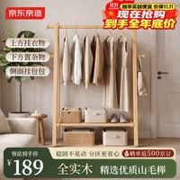 京东京造 衣架落地实木衣帽架加粗稳固置物架卧室挂衣架简约A字形