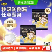 88VIP:自由点 卫生巾安心裤安睡裤裤型姨妈巾小丸子防漏 2包*5条