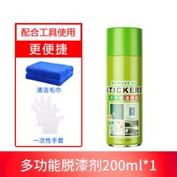 易驹 汽车脱漆剂 多功能脱漆剂 200ml