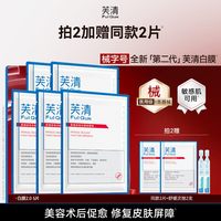 芙清 医用促愈功能性敷料 白膜 5片（买2盒送2片共12片）