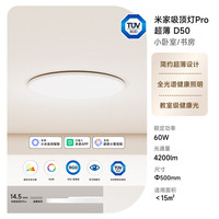 移动端：米家 吸顶灯Pro