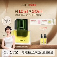 移动端：LAN 蘭 时光凝萃精华油
