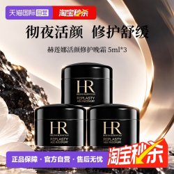 赫莲娜 HR黑绷带面霜 玻色因紧致护肤品5ml*3