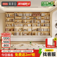 索菲亚 书柜 现代简约书架书房家具卡座一体落地靠墙储物客厅手办电视柜 元/㎡