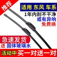 澳米尼 东风风光系列 无骨雨刷 22/18 对装