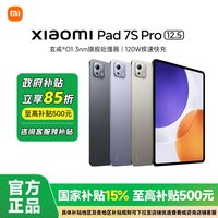 88VIP：小米 平板电脑Xiaomi Pad 7S Pro 12G+256G