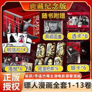 《镖人》（套装共11册）