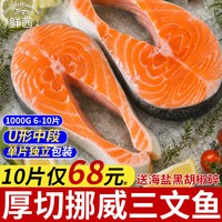 鲜茜 三文鱼排挪威新鲜冷冻中段厚切鱼块鱼块鲑鱼整条生鲜水产商用批发
