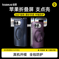倍思 适用iPhone Duo手机壳苹果Duo保护套苹果18折叠屏翻盖磁吸超薄防摔磨砂支架