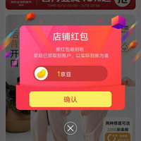 上宝麦旗舰店关注有礼领1京豆