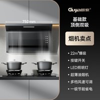 GUJIA 油烟机家用厨房大吸力顶侧双吸小型变频抽油烟机补贴