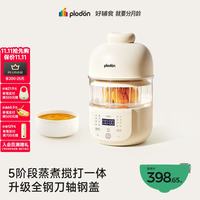 PLODON 婴儿蒸煮炖搅打一体多功能辅食料理机 5阶段分月龄 8叶双杯双刀