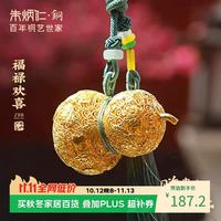 朱炳仁铜 朱炳仁福禄欢喜花丝小葫芦 客厅玄关车载挂件