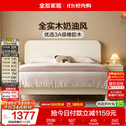 全友 家居简约奶油风橡胶木实木床1.5米×2米卧室双人高脚床可进扫地机