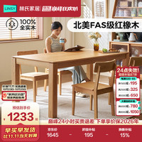 林氏家居 全实木餐桌家用大板桌原木色餐桌饭桌子小户型餐桌椅子LH122R1