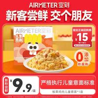 空刻 儿童板栗鸡肉意面 1盒装