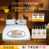 88VIP：欧舒丹 甜扁桃紧致弹润美体乳 200ml
