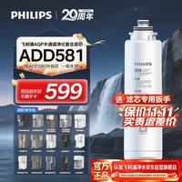 飞利浦 净水器滤芯 ADD581