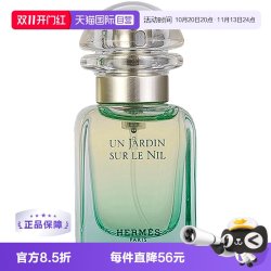 HERMÈS 尼罗河花园中性淡香水 EDT