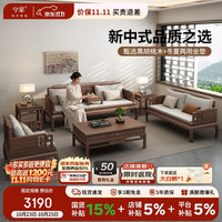 兮家 新中式实木沙发黑胡桃木客厅大小户型家具清雅居沙发#电视柜