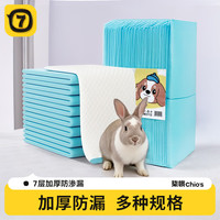 柒哦兔子尿垫宠物尿垫加厚除臭吸水兔笼专用一次性荷兰猪仓鼠隔尿布 XS